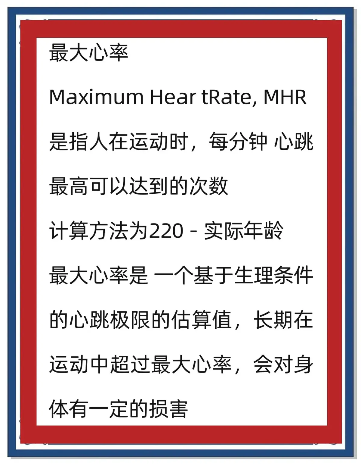 为什么测量篮球运动员的心率对训练有帮助